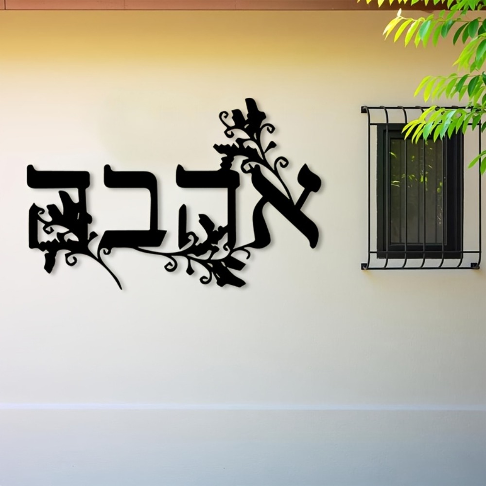 Home Office For - CIFBUY Iron Wall Art Hebrew Letter